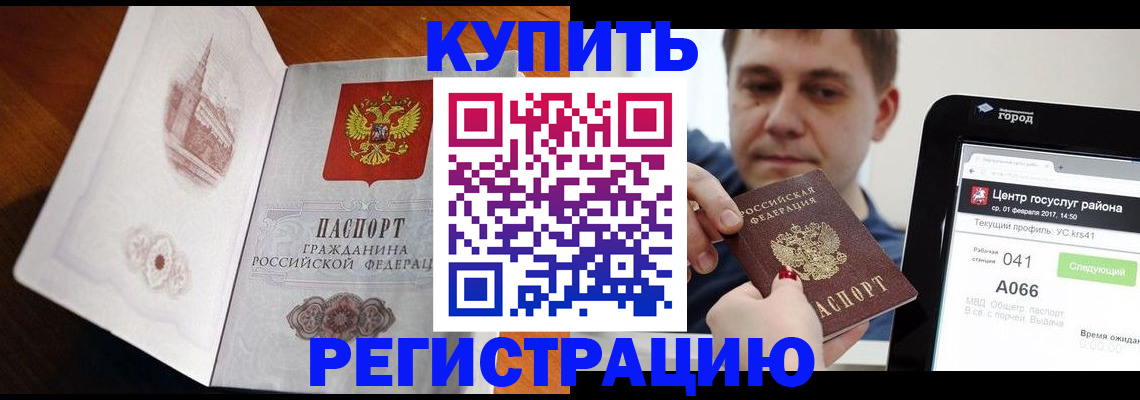миграционный учет в Ельне