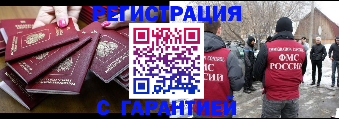купить прописку в Ельне